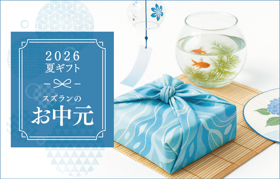 2026お中元ギフトカタログ