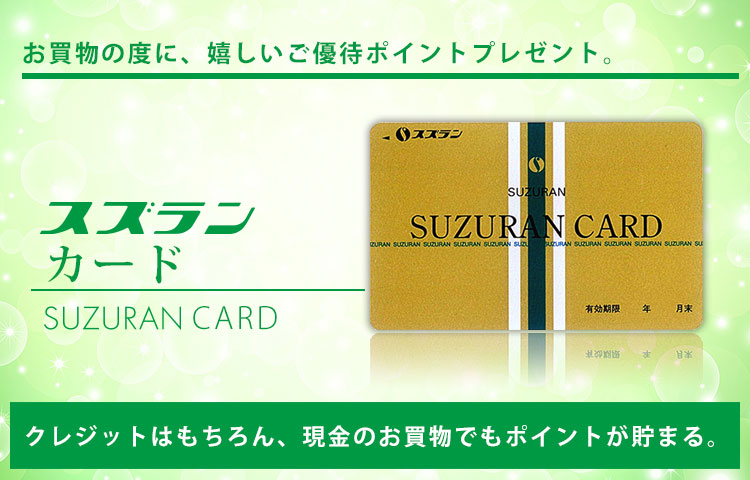 スズランカード