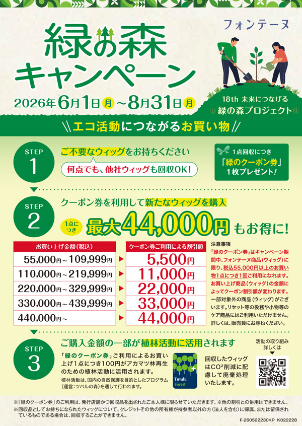 フォンテーヌ