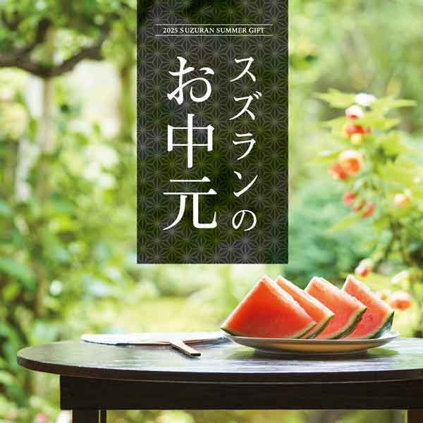 2024 お中元ギフトセンター