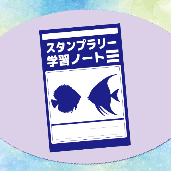 ふしぎな水族園