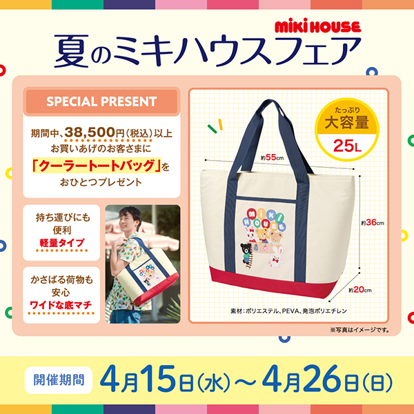ミキハウス
